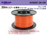 Photo: ●[SWS]  AVS0.5f  spool 30m Winding 　 [color Orange] /AVS05f-30-OR