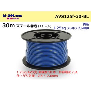 Photo: ●[SWS]  AVS1.25f  spool 30m Winding 　 [color Blue] /AVS125f-30-BL