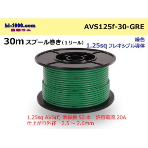 Photo: ●[SWS]  AVS1.25f  spool 30m Winding 　 [color Green] /AVS125f-30-GRE