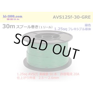 Photo: ●[SWS]  AVS1.25f  spool 30m Winding 　 [color Green] /AVS125f-30-GRE