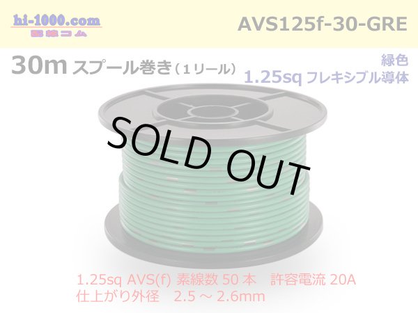 Photo1: ●[SWS]  AVS1.25f  spool 30m Winding 　 [color Green] /AVS125f-30-GRE (1)