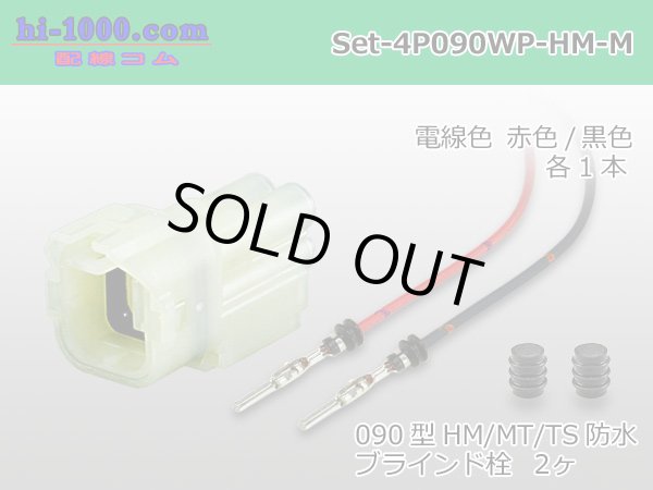 Photo1: ●[sumitomo] HM waterproofing series 4 pole M connector Mounting set ( Male side only )/Set-4P090WP-HM-M (1)