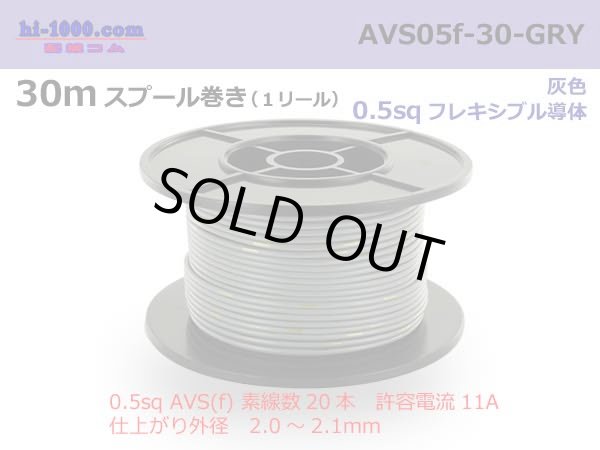 Photo1: ●[SWS]  AVS0.5f  spool 30m Winding 　 [color Gray] /AVS05f-30-GRY (1)