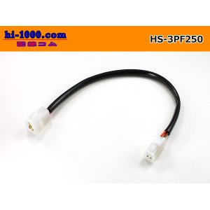 Photo: both ends 3P(250 Type ) Harness /HS-3PF250