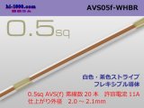 Photo: ●[SWS]  AVS0.5f (1m)　 [color White]  [color Brown] ストライプ/AVS05f-WHBR