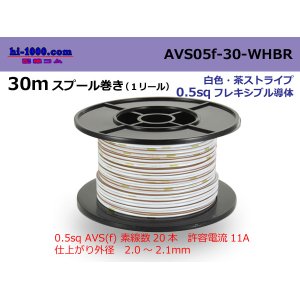 Photo: ●[SWS]  AVS0.5f  spool 30m Winding 　 [color White]  [color Brown] Stripe/AVS05f-30-WHBR