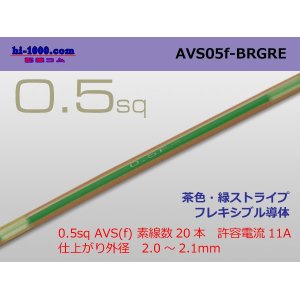 Photo: ●[SWS]  AVS0.5f (1m)　 [color Brown & green stripe] /AVS05f-BRGRE