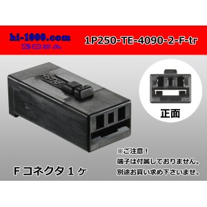 Photo: ●[TE]  250 type 1 pole positive lock connector mark 2 low profile type [black] (no terminal) /1P250-TE-4090-2-F-tr