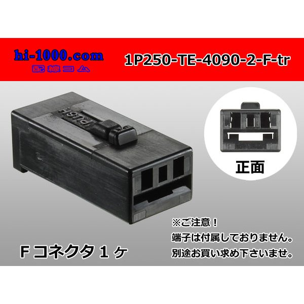 Photo1: ●[TE]  250 type 1 pole positive lock connector mark 2 low profile type [black] (no terminal) /1P250-TE-4090-2-F-tr (1)