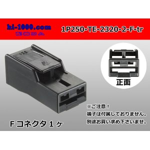 Photo: ●[TE] 250 type 1 pole positive lock connector mark 2 sealed pattern [black] (no terminal) /1P250K-TE-2320-2-F