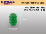 Photo: 090 Type HX /waterproofing/  For couplers  Dummy plug - [color Green] /DP7165-0193HX-GRE