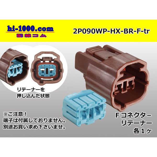 Photo1: ●[sumitomo] Bipolar  090 type HX waterproofing series F connector brown (no terminals) /2P090WP-HX-BR-F-tr (1)