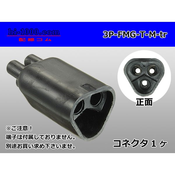 Photo1: Bullet Terminal 形 Terminal   Triode cylinder M connector - Triangle only  (No terminal) /3P-FMG-T-M-tr (1)