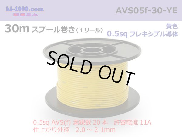 Photo1: ●[SWS]  AVS0.5f  spool 30m Winding 　 [color Yellow] /AVS05f-30-YE (1)
