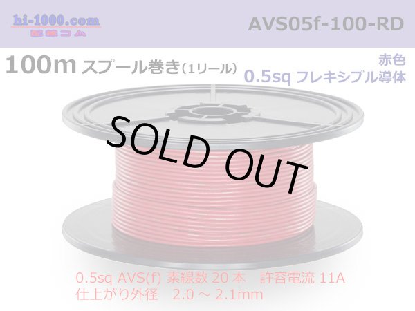 Photo1: ●[SWS]  AVS0.5f  spool 100m Winding 　 [color Red] /AVS05f-100-RD (1)