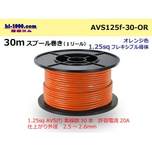 Photo: ●[SWS]  AVS1.25f  spool 30m Winding 　 [color Orange] /AVS125f-30-OR