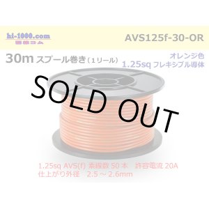 Photo: ●[SWS]  AVS1.25f  spool 30m Winding 　 [color Orange] /AVS125f-30-OR