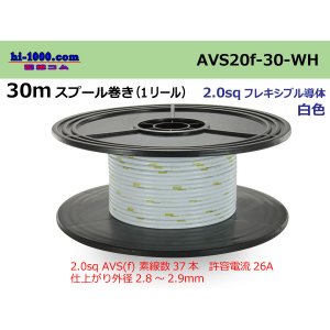 Photo: ●[SWS]AVS2.0f spool 30m roll (1 reel) [color White] /AVS20f-30-WH