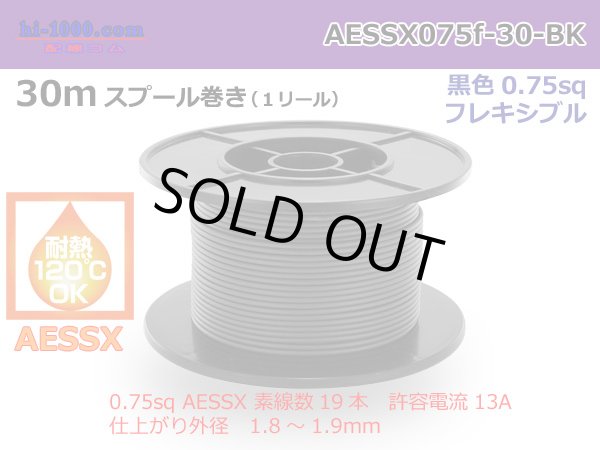 Photo1: ●[SWS]  pole  Thin coating heat resistance  Electric cable AESSX0.75f  30m spool  Winding  [color Black] /AESSX075f-30-BK (1)