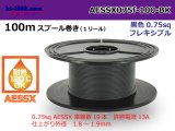Photo: ●[SWS]  pole  Thin coating heat resistance  Electric cable AESSX0.75f 100m spool  Winding  [color Black] /AESSX075f-100-BK