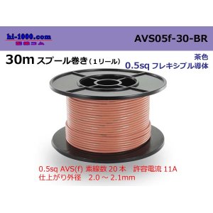 Photo: ●[SWS]  AVS0.5f  spool 30m Winding 　 [color Brown] /AVS05f-30-BR