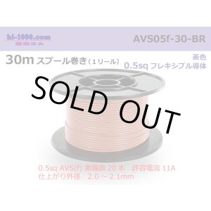 Photo: ●[SWS]  AVS0.5f  spool 30m Winding 　 [color Brown] /AVS05f-30-BR