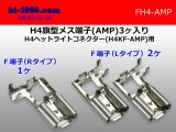 Photo: H4 Flag type  female side   terminal ( [AMP] )set/FH4- [AMP]