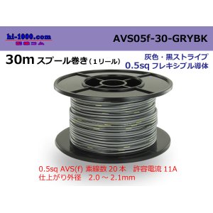 Photo: ●[SWS]  AVS0.5f  spool 30m Winding 　 [color Gray & Black Stripe] /AVS05f-30-GRYBK