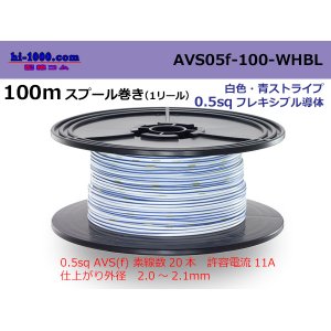 Photo: ●[SWS]  AVS0.5f  spool 100m Winding 　 [color White & blue stripes] /AVS05f-100-WHBL