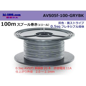 Photo: ●[SWS]  AVS0.5f  spool 100m Winding 　 [color Gray & Black Stripe] /AVS05f-100-GRYBK