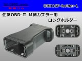 Photo: [SWS] OBD- 2   Male side  For couplers  [color Black]  Long holder /OBD16P-holder-L