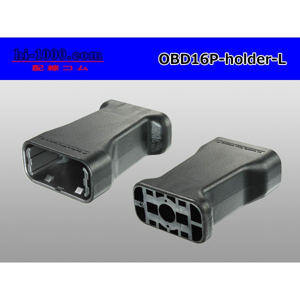 Photo2: [SWS] OBD- 2   Male side  For couplers  [color Black]  Long holder /OBD16P-holder-L (2)