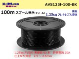 Photo: ●[SWS]  AVS1.25f  spool 100m Winding 　 [color Black] /AVS125f-100-BK