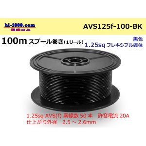 Photo: ●[SWS]  AVS1.25f  spool 100m Winding 　 [color Black] /AVS125f-100-BK