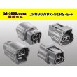 Photo2: ●[sumitomo] 090 type RS waterproofing series 2 pole "E type" F connector (no terminals) /2P090WP-91RS-E-F-tr (2)