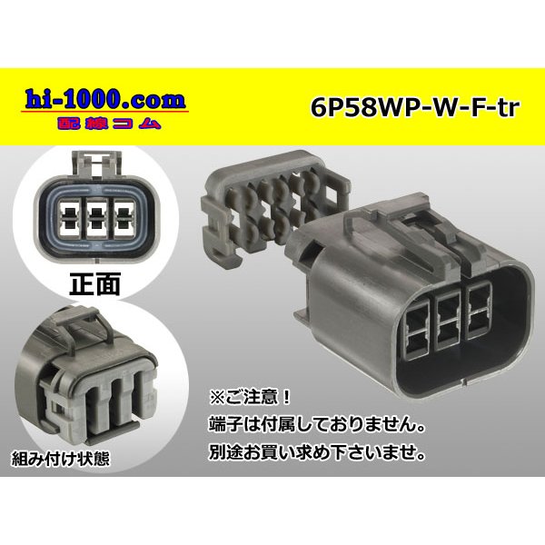 Photo1: ●[yazaki] 58 waterproofing connector W type 6 pole F connectors(no terminals) /6P58WP-W-F-tr (1)