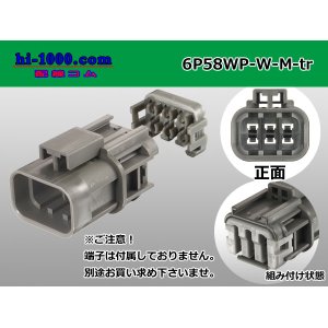 Photo: ●[yazaki] 58 waterproofing connector W type 6 pole M connectors(no terminals) /6P58WP-W-M-tr