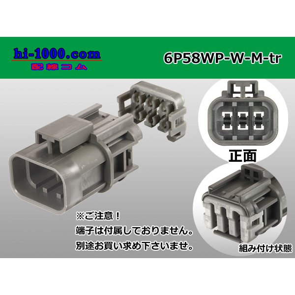 Photo1: ●[yazaki] 58 waterproofing connector W type 6 pole M connectors(no terminals) /6P58WP-W-M-tr (1)