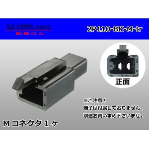 Photo: ●[sumitomo] 110 type 2 pole M connector[black] (no terminals) /2P110-BK-M-tr