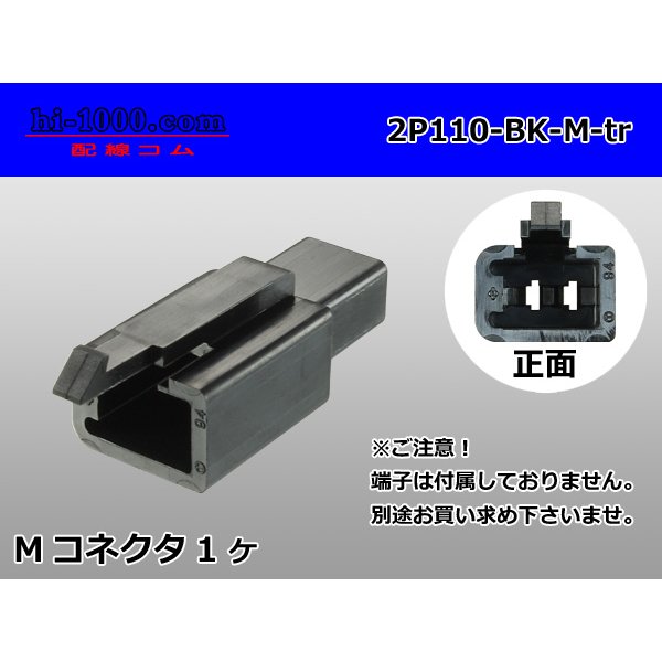 Photo1: ●[sumitomo] 110 type 2 pole M connector[black] (no terminals) /2P110-BK-M-tr (1)