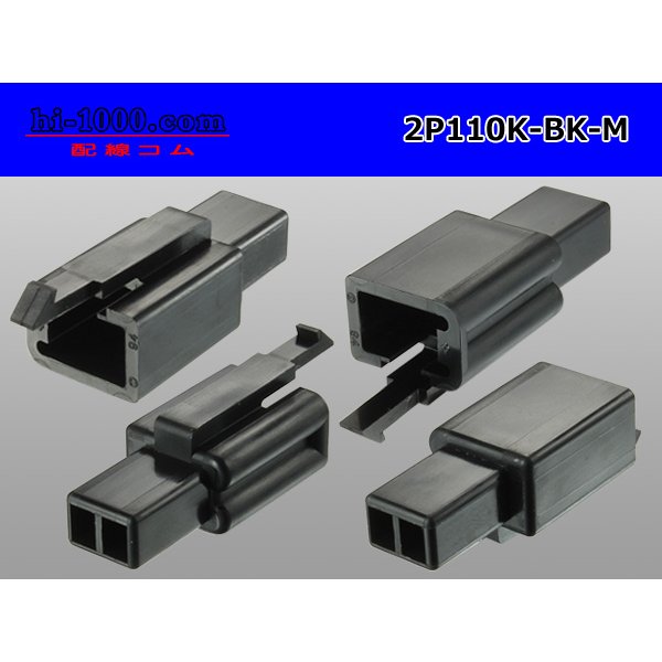 Photo2: ●[sumitomo] 110 type 2 pole M connector[black] (no terminals) /2P110-BK-M-tr (2)