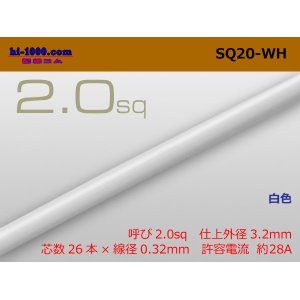 Photo: ●2.0sq Electric cable (1m) [color White] /SQ20WH