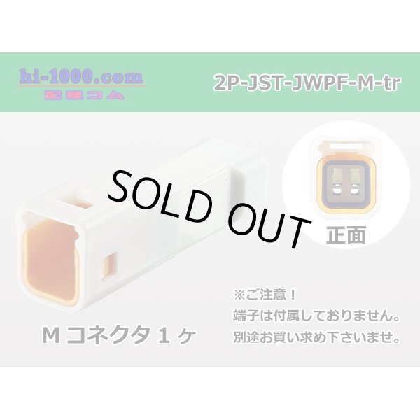 Photo1: ●[JST] JWPF waterproofing 2 pole M connector (no terminals) /2P-JST-JWPF-M-tr (1)