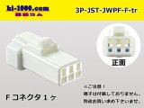 Photo: ●[JST] JWPF waterproofing 3 pole F connector (no terminals) /3P-JST-JWPF-F-tr