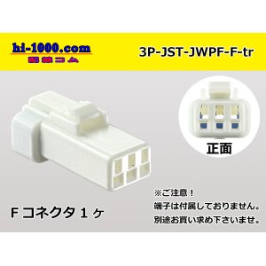 Photo: ●[JST] JWPF waterproofing 3 pole F connector (no terminals) /3P-JST-JWPF-F-tr