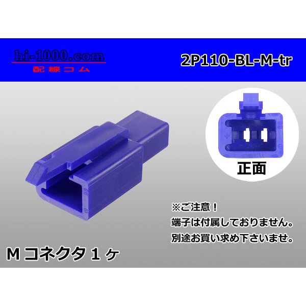 Photo1: ●[sumitomo] 110 type 2 pole M connector[blue] (no terminals) /2P110-BL-M-tr  (1)