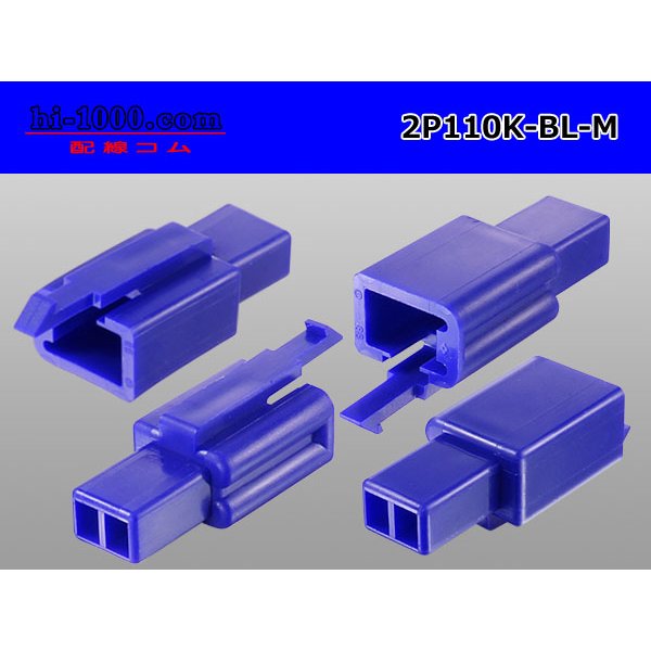 Photo2: ●[sumitomo] 110 type 2 pole M connector[blue] (no terminals) /2P110-BL-M-tr  (2)