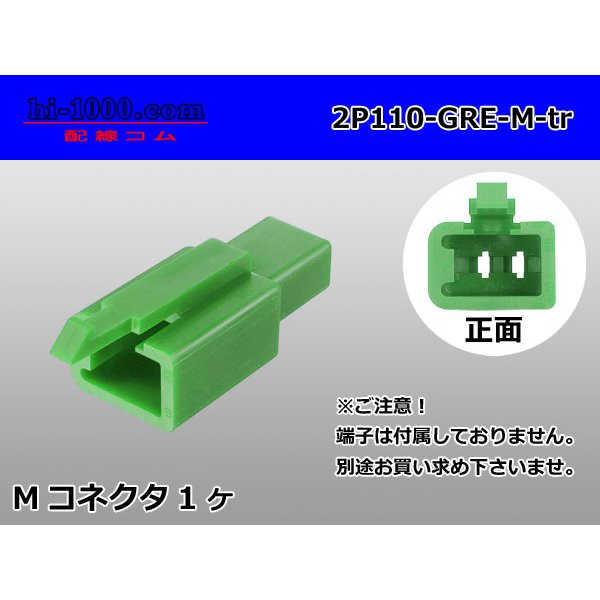 Photo1: ●[sumitomo] 110 type 2 pole M connector[green](no terminals) /2P110-GRE-M-tr (1)