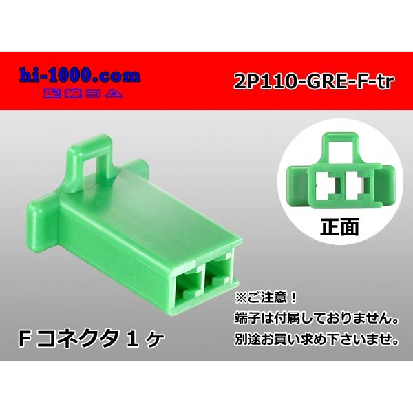 Photo1: ●[sumitomo] 110 type 2 pole F connector[green] (no terminals) /2P110-GRE-F-tr (1)