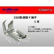 Photo1: [Nippon Tanshi] 250 Type  Flag type  female  terminal  One  [No terminal cover] /F250HT-sr (1)